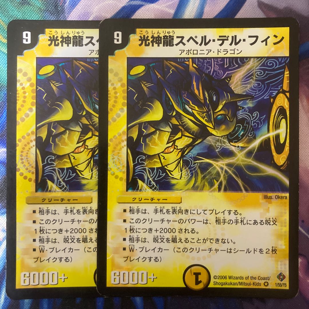 光神龍スペル・デル・フィン VR 1/55/Y5