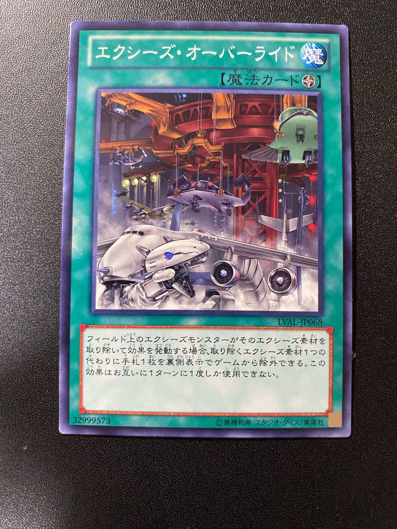 エクシーズ・オーバーライド ノーマル JP068