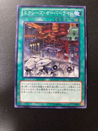 エクシーズ・オーバーライド ノーマル JP068