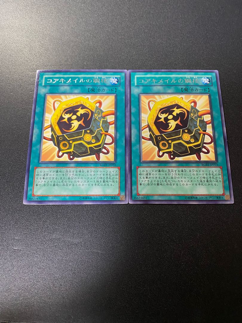 コアキメイルの鋼核 レア JP055