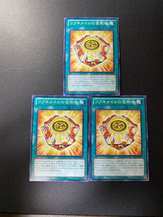 コアキメイルの金剛核 ノーマル JP065