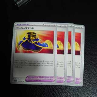 Gorgeous Cloak U 055/062