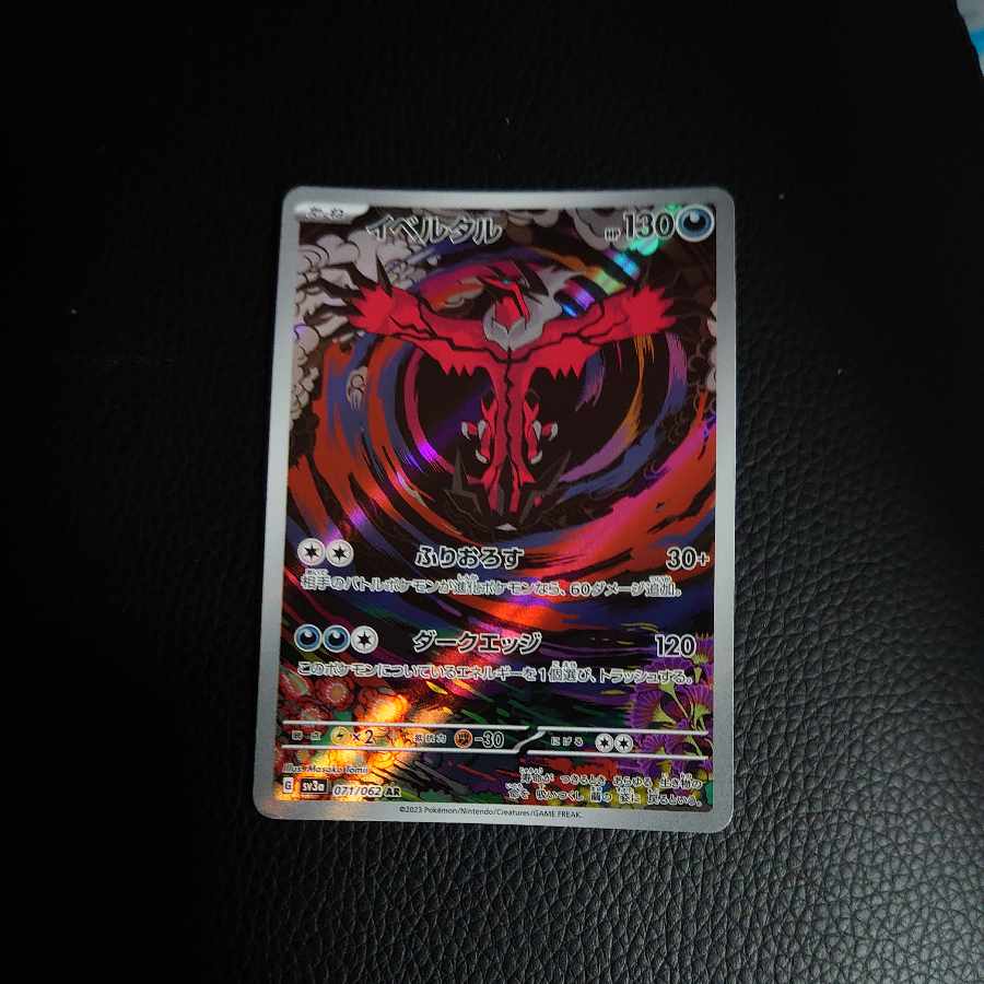 イベルタル AR 071/062