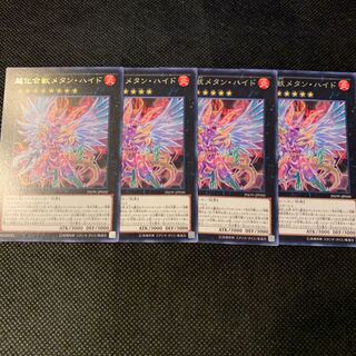 超化合獣メタン・ハイド