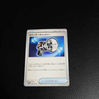 Counter Catcher U 059/066