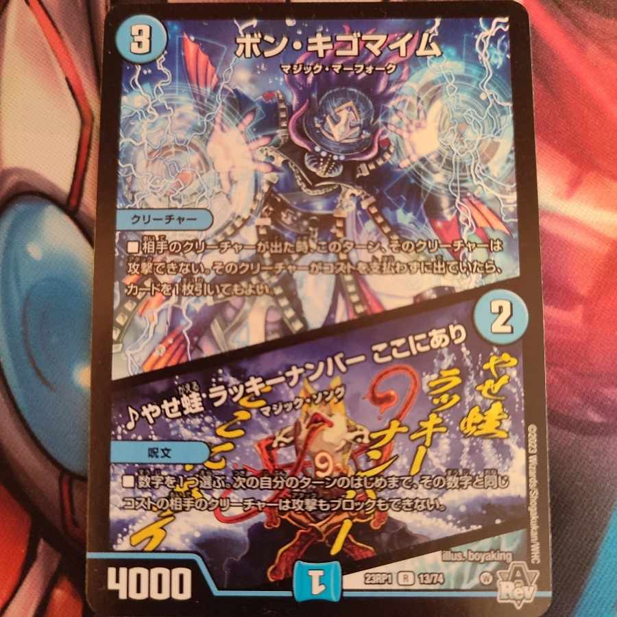 ボン・キゴマイム|やせ蛙 ラッキーナンバー ここにあり R 13/74 1枚