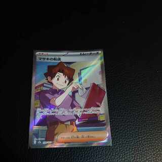 マサキの転送 SR 199/165