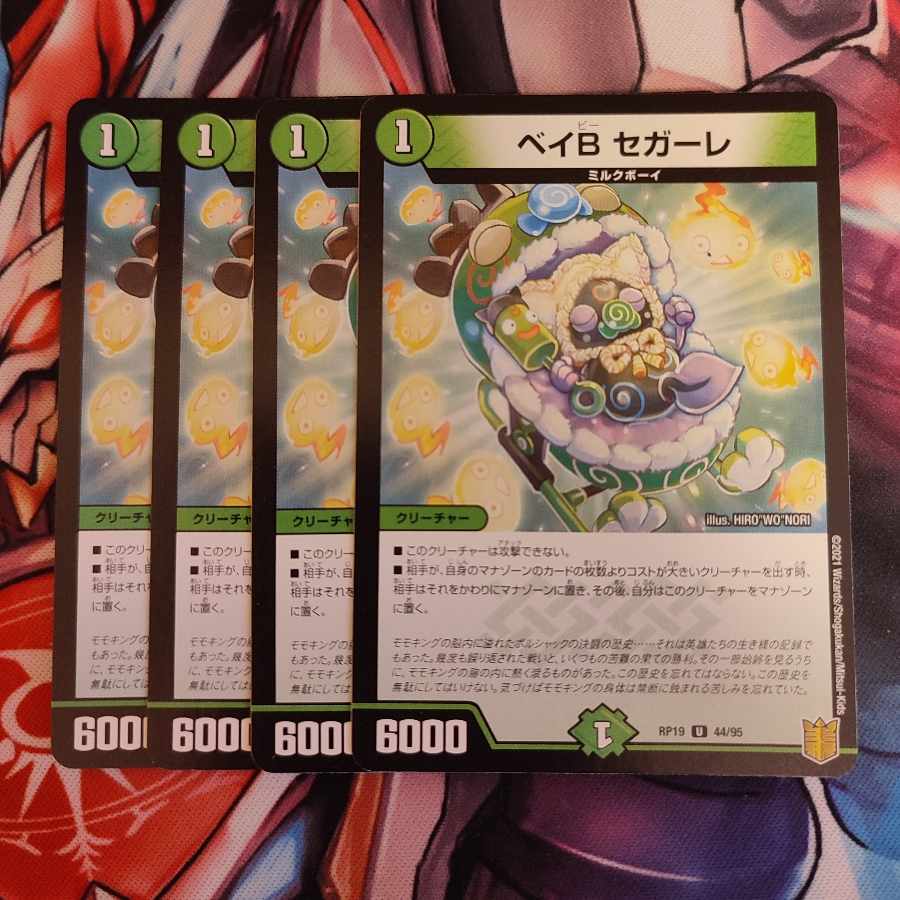 ベイB セガーレ U 44/95 1枚