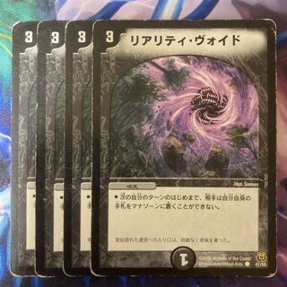 リアリティ・ヴォイド C 47/55