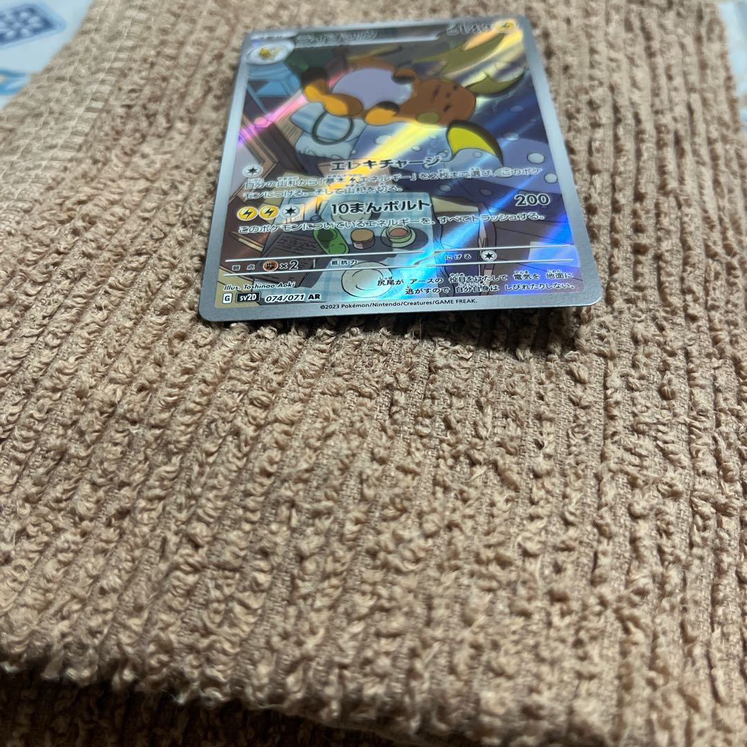 ライチュウ AR 074/071 1枚