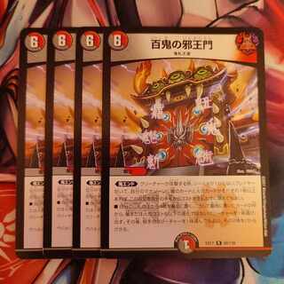 Hyakki no Evil King's Gate R 69/138
