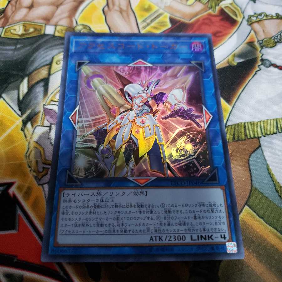 遊戯王　アクセスコード・トーカー