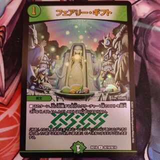 フェアリー・ギフト U 79/84