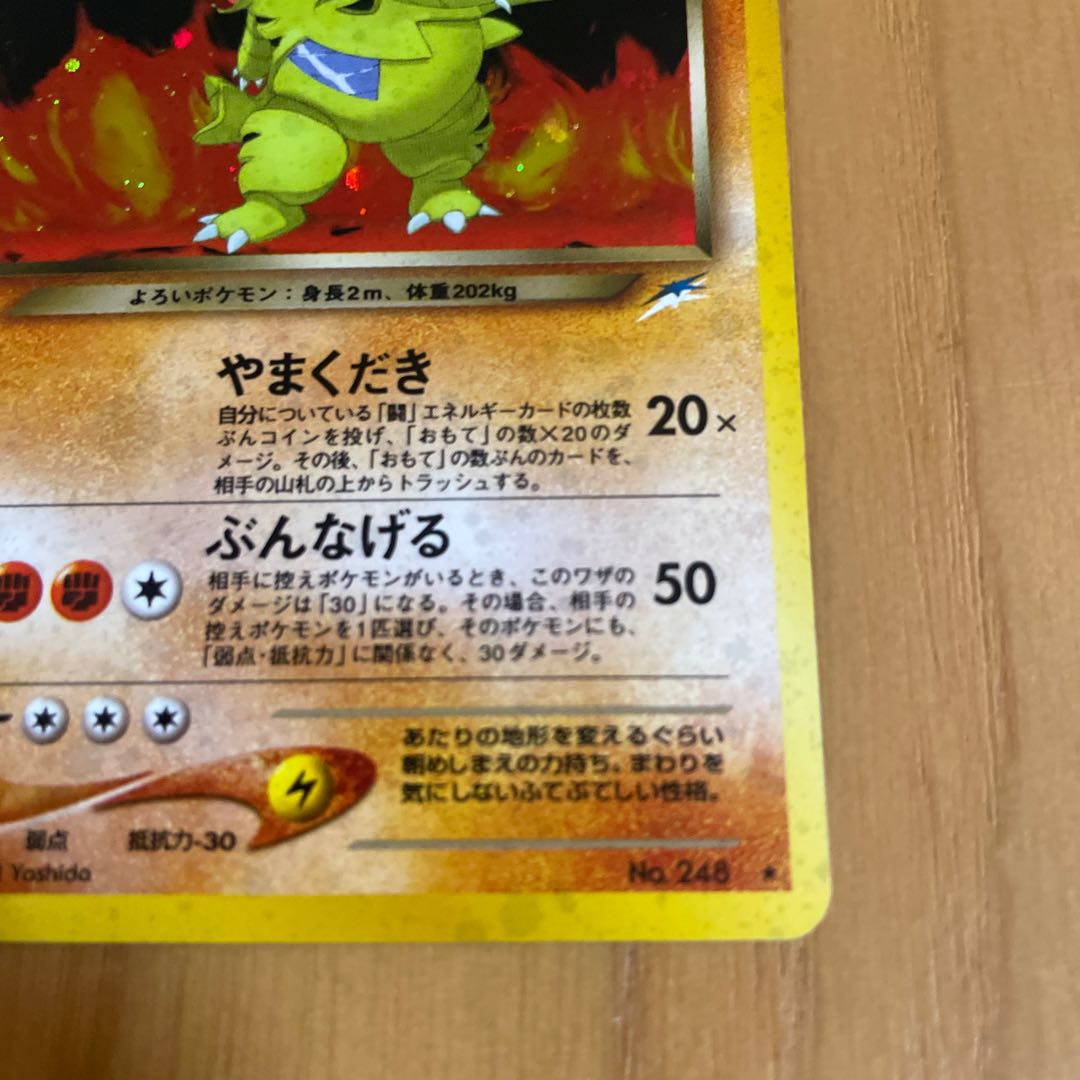 わるいバンギラス　旧裏　ネオ4