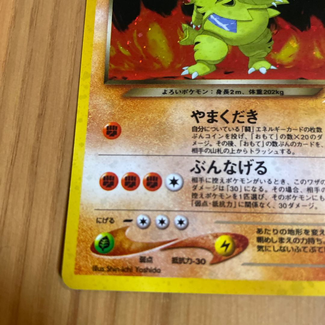 わるいバンギラス　旧裏　ネオ4