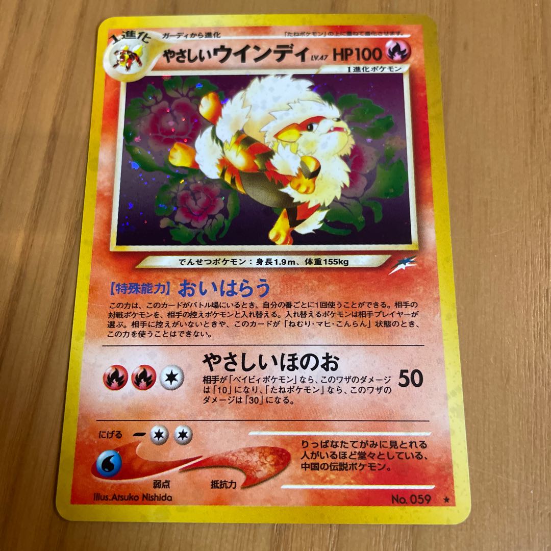 やさしいウィンディ 旧裏 ネオ4