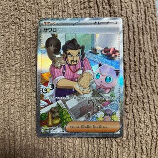 サワロ SAR 095/071