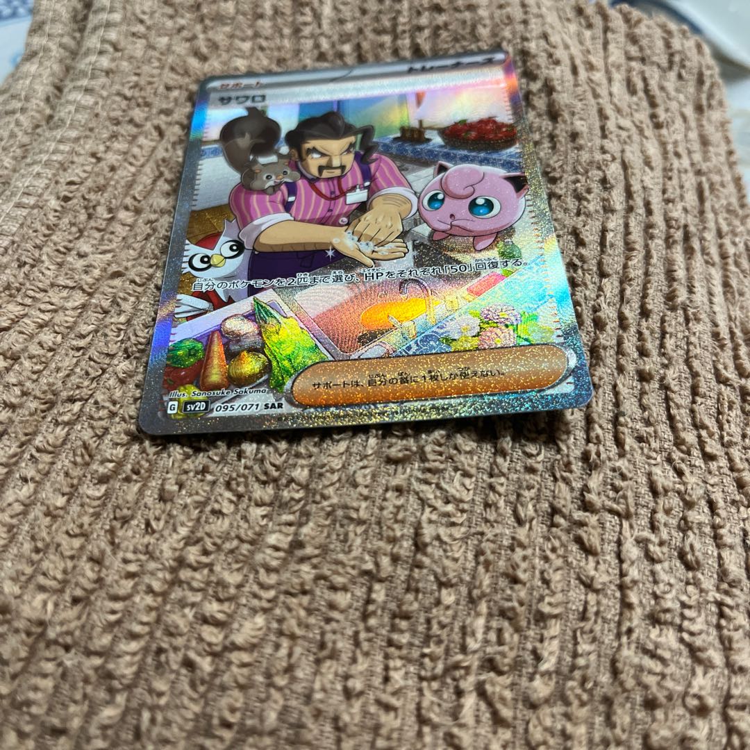 サワロ SAR 095/071