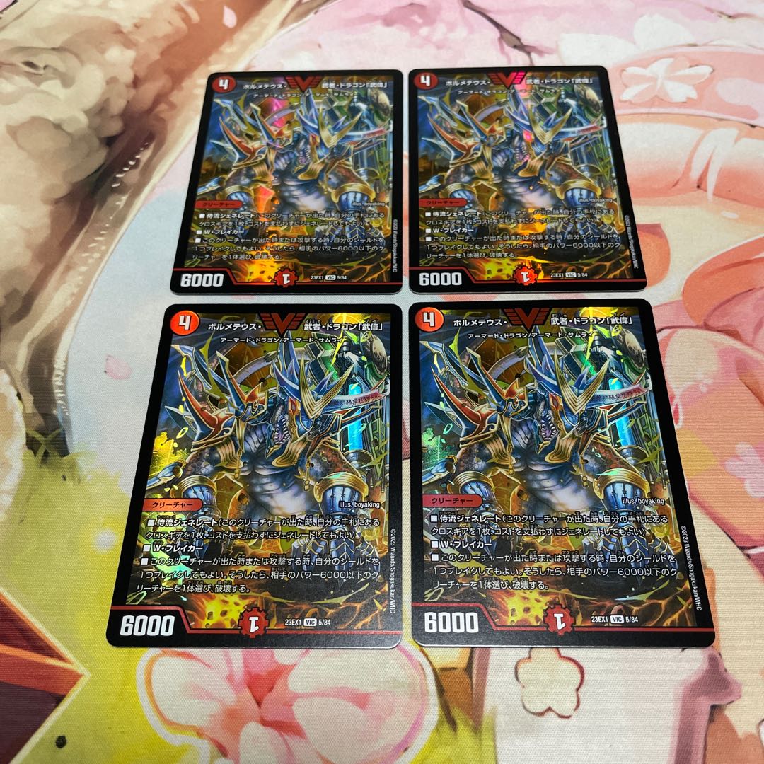 ボルメテウス・武者・ドラゴン「武偉」 VIC 5/84