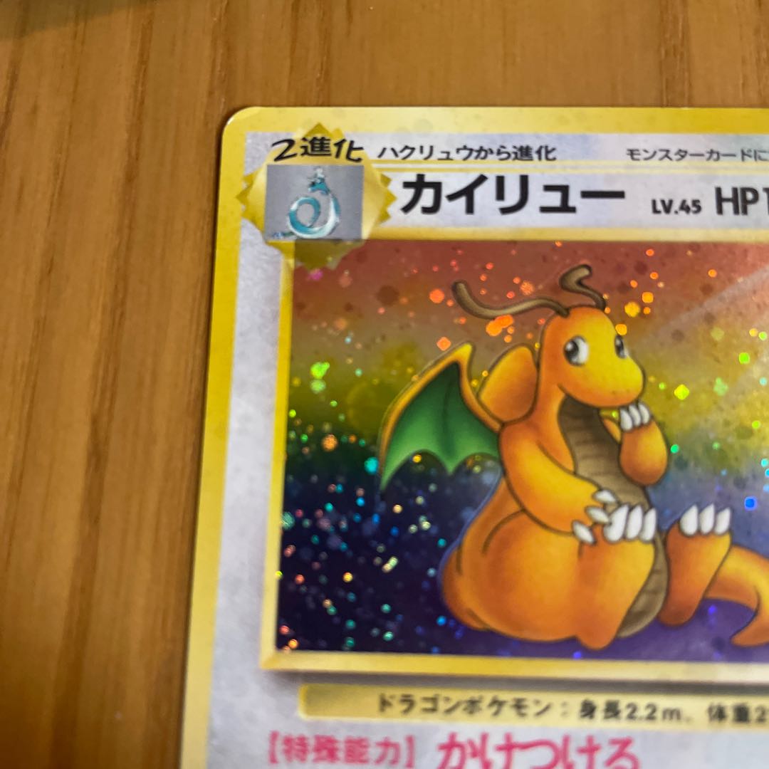 カイリュー 旧裏 化石の秘密