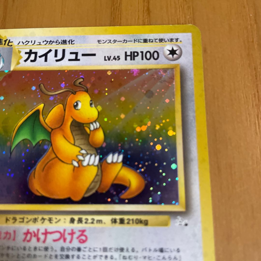 カイリュー 旧裏 化石の秘密