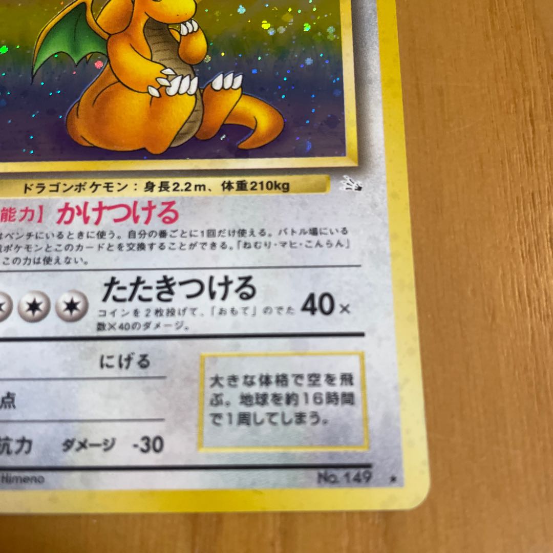 カイリュー 旧裏 化石の秘密