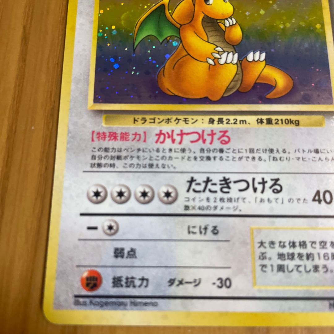 カイリュー 旧裏 化石の秘密