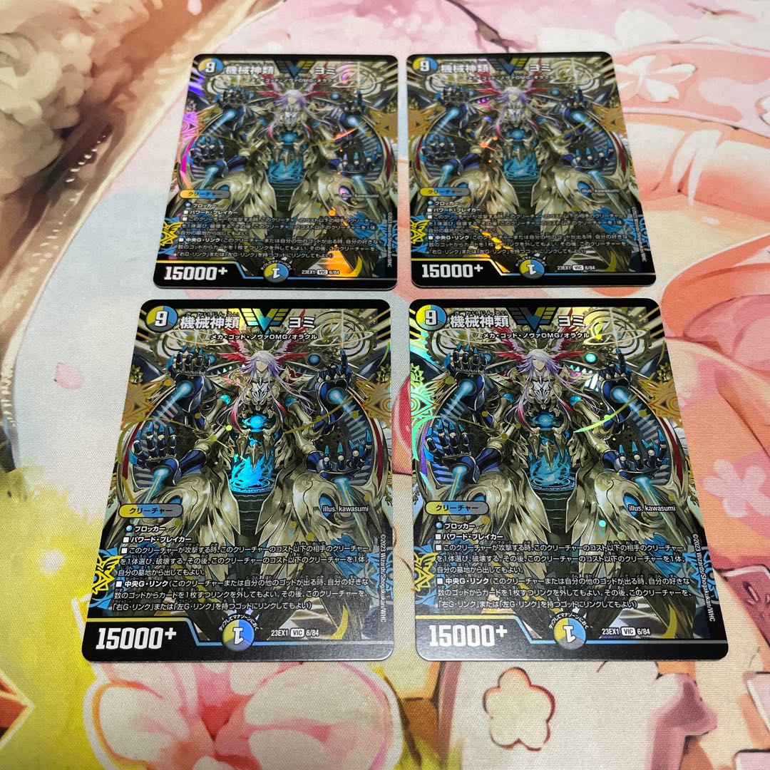 機械神類 ヨミ VIC 6/84