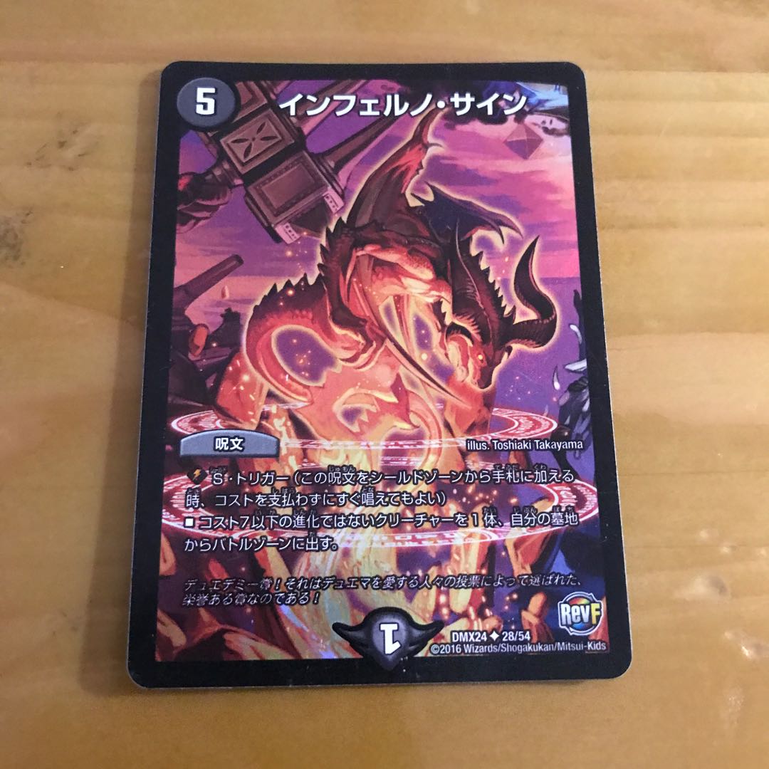 インフェルノサイン