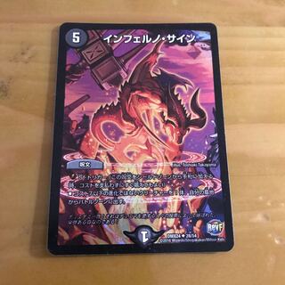 インフェルノサイン