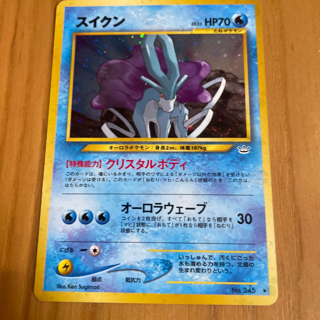 スイクン　旧裏　ネオ3