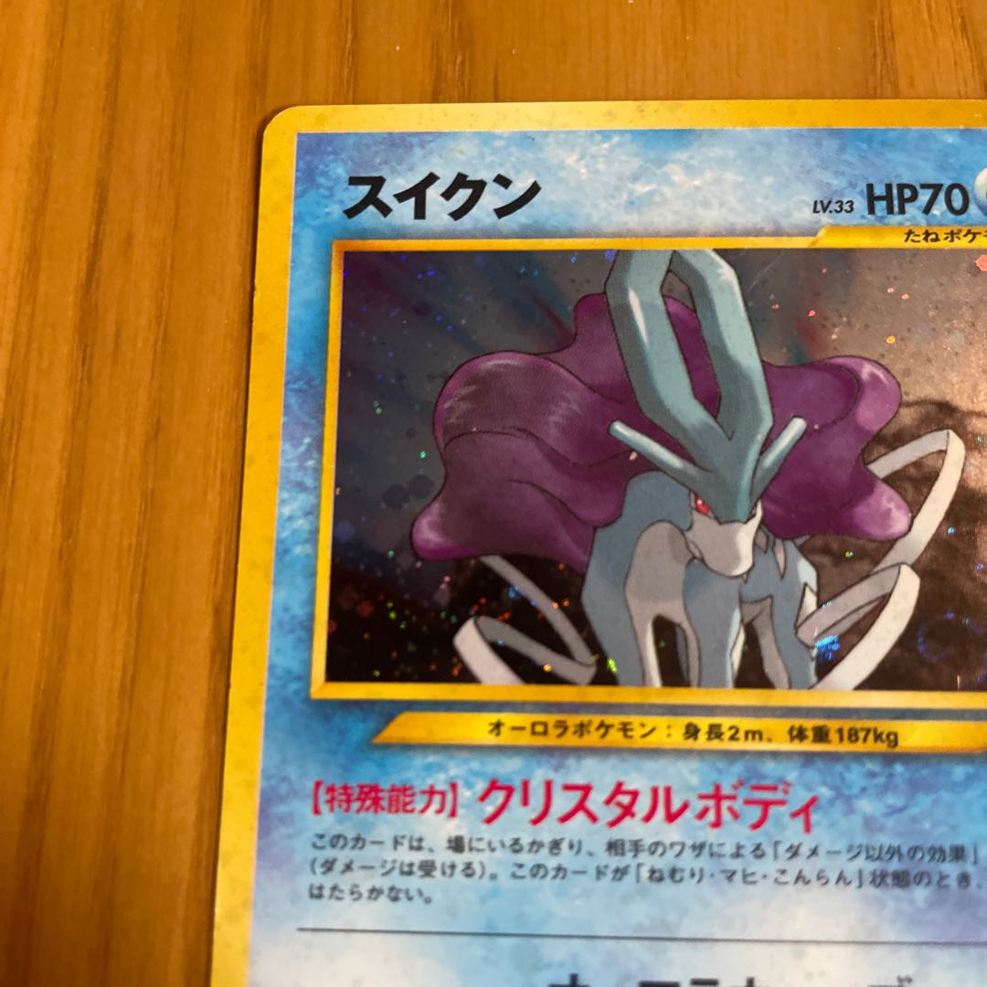 スイクン　旧裏　ネオ3