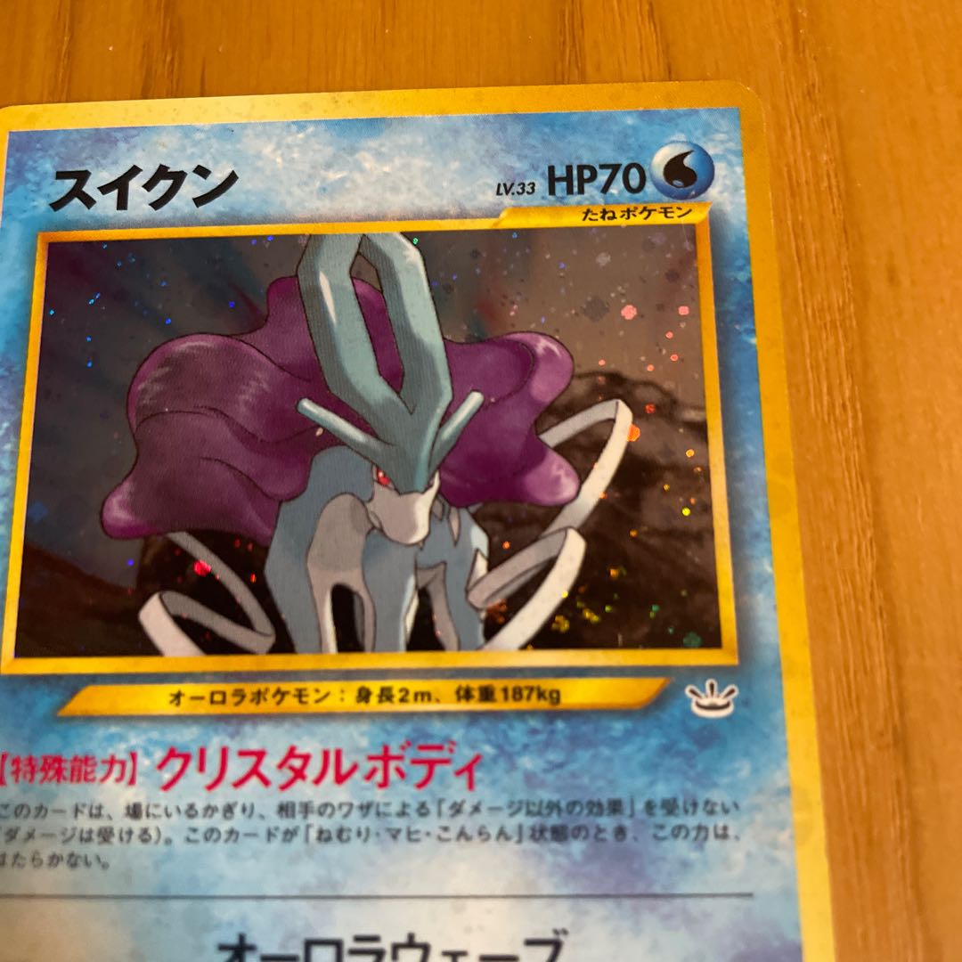 スイクン　旧裏　ネオ3