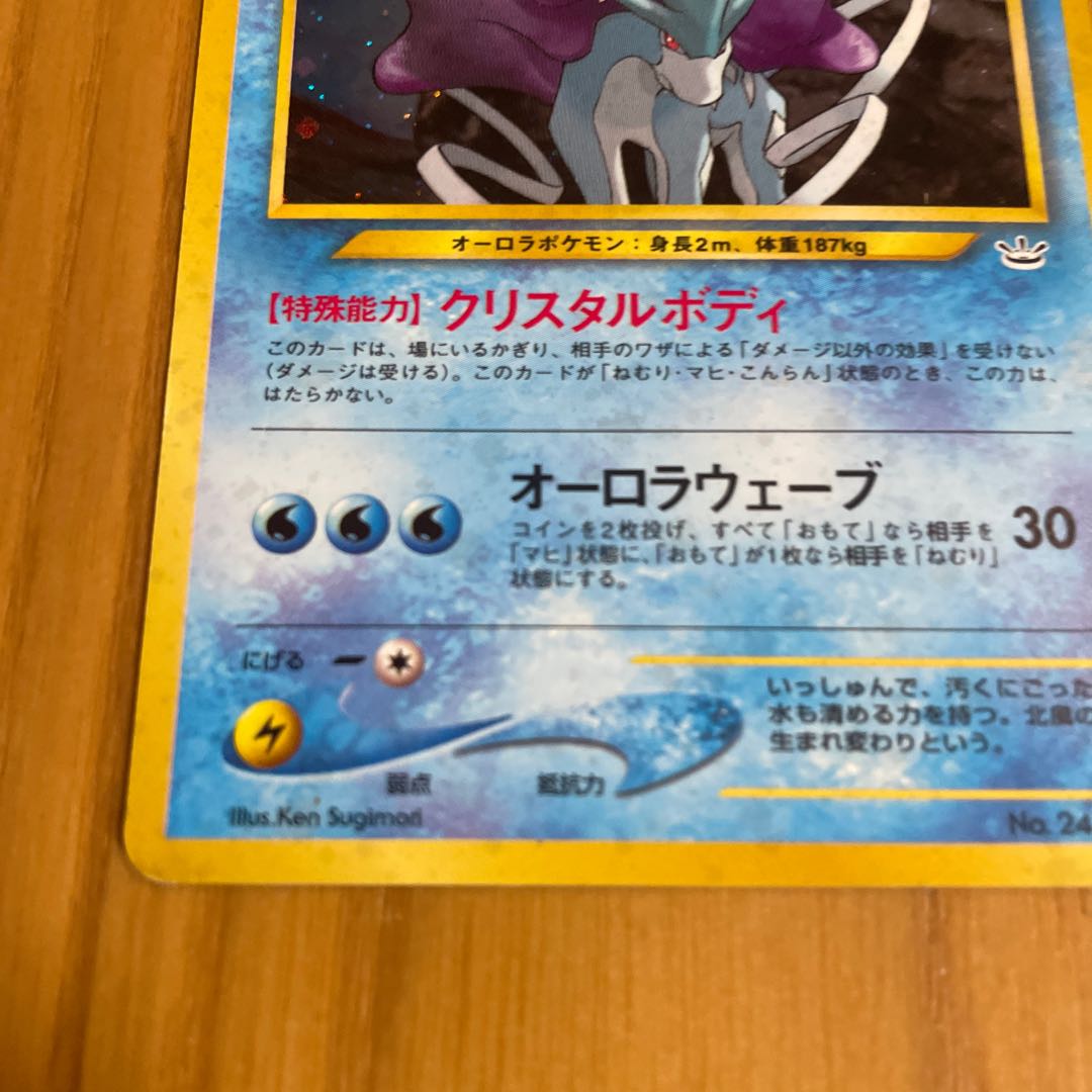 スイクン　旧裏　ネオ3