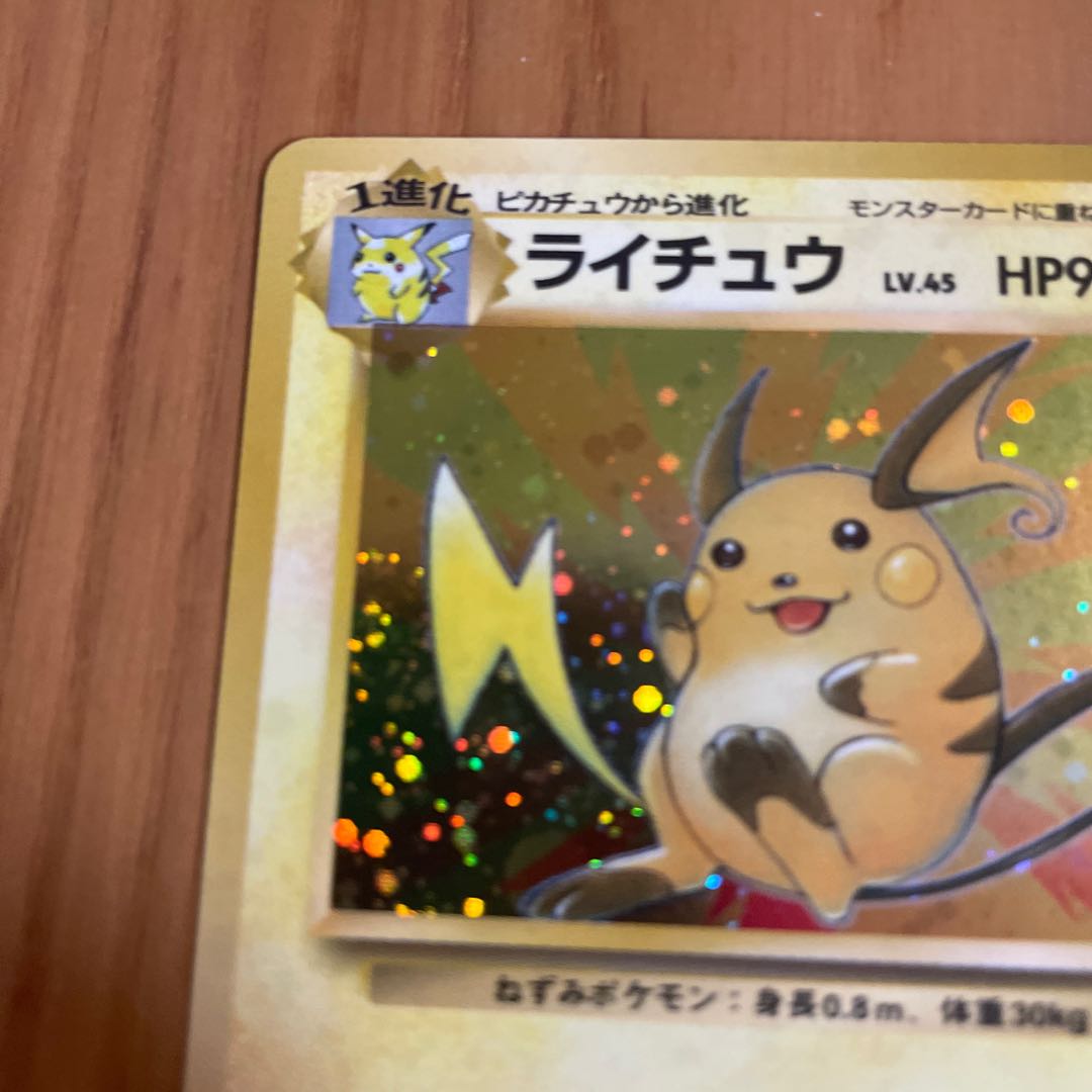 ライチュウ 旧裏 化石の秘密