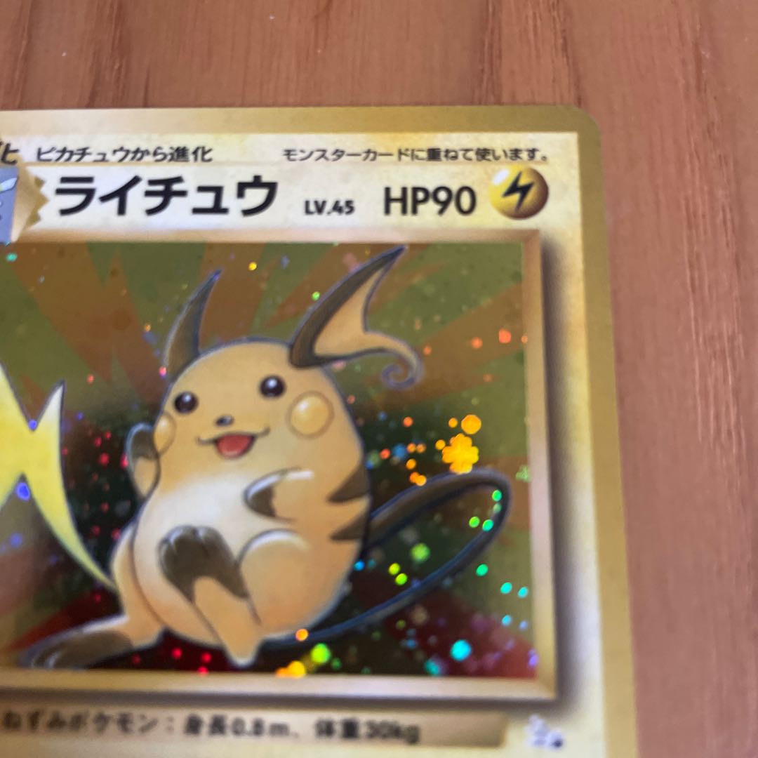 ライチュウ 旧裏 化石の秘密