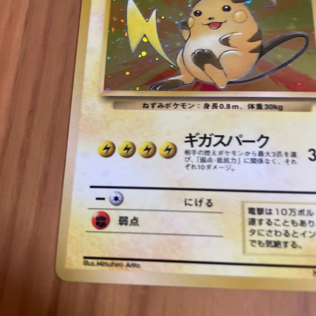 ライチュウ 旧裏 化石の秘密