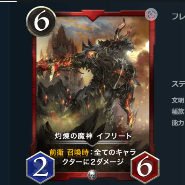 灼煉の魔神イフリート