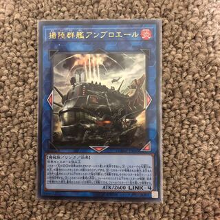 揚陸群艦アンブロエール ウルトラレア JP050