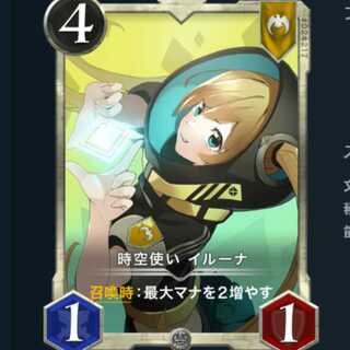 時空使い イルーナ