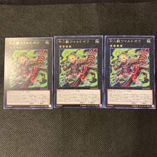 十二獣ワイルドボウ