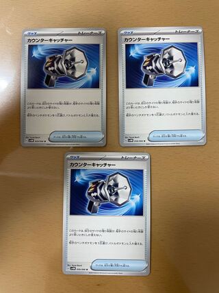 カウンターキャッチャー U 059/066