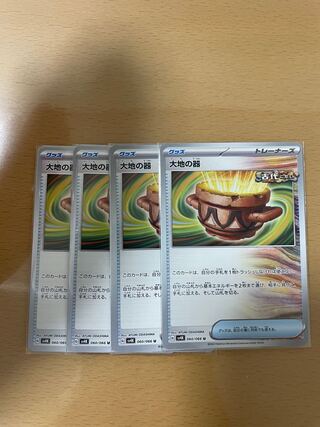 大地の器 U 060/066