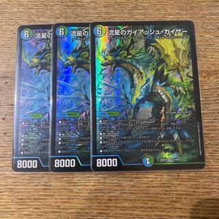 流星のガイアッシュ・カイザー SR 21/138