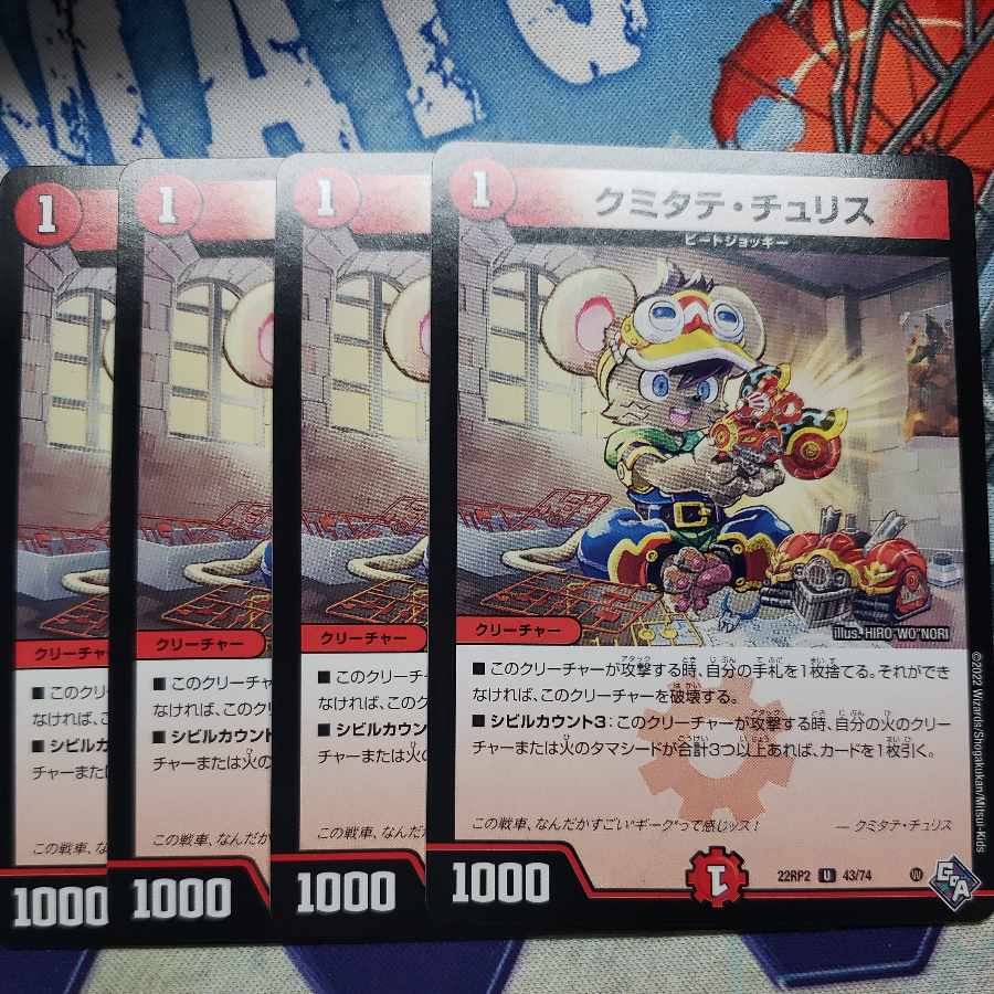 Kumitate Chu Squirrel U 43/74