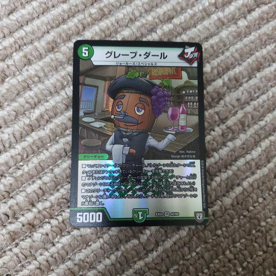 グレープ・ダール