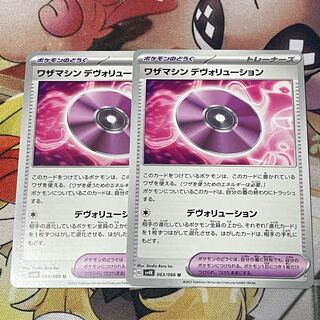 Waza machine Devolution U 063/066