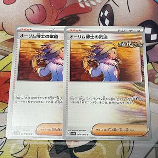 オーリム博士の気迫 U 064/066