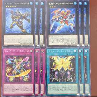 エクシーズ・エントラスト フル・アーマード・エクシーズ エクシーズ・アーマー・フォートレス　エクシーズ・アーマー・トルピード