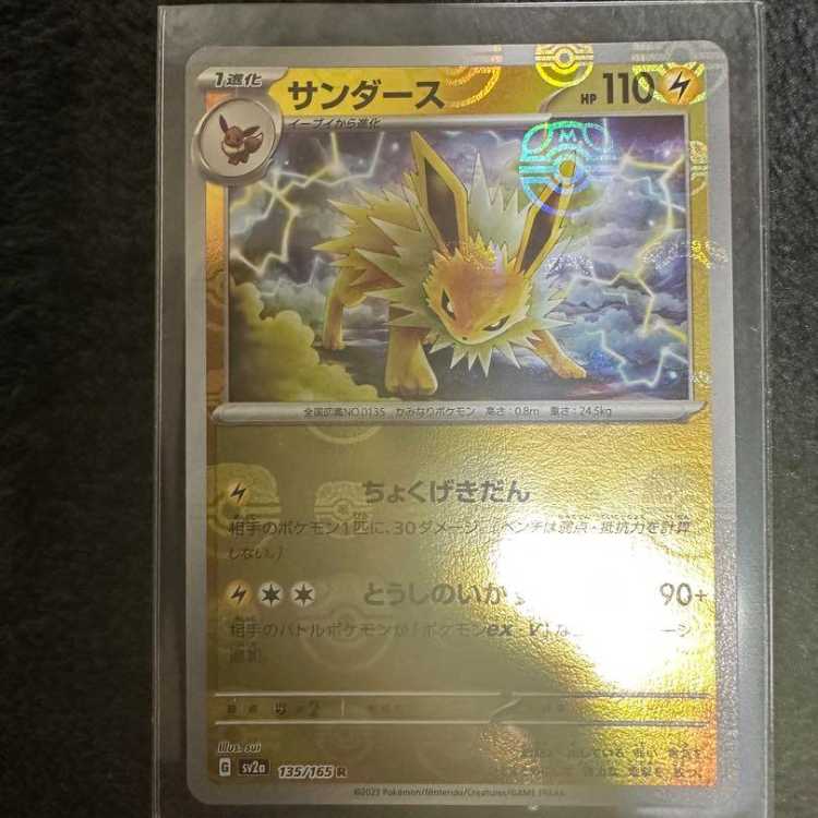 Jolteon Master Ball Mirror